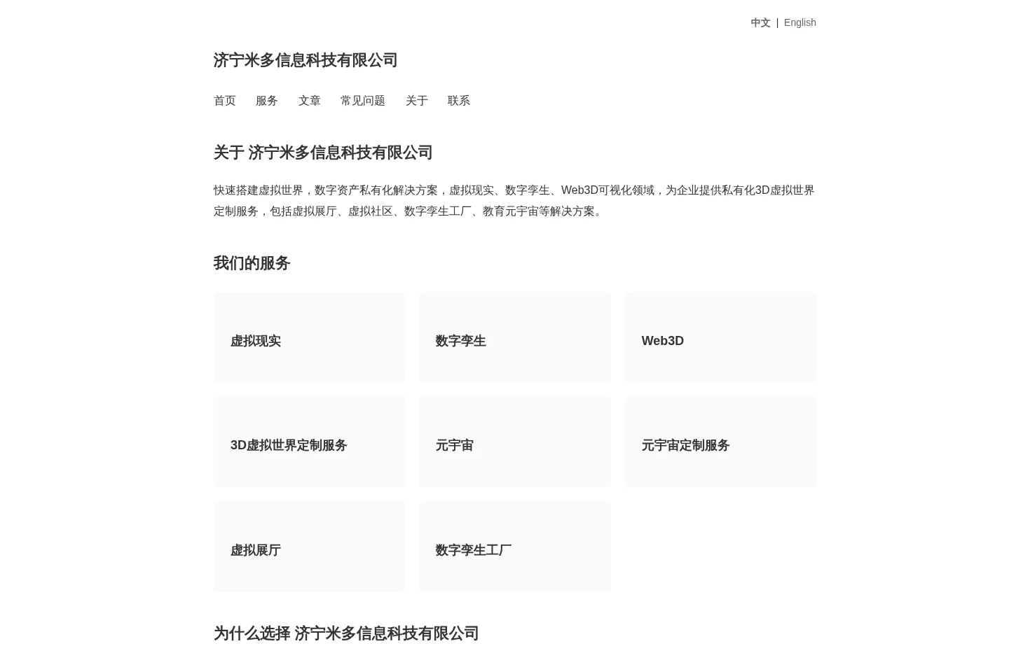 创世虚拟世界crm 页面快照